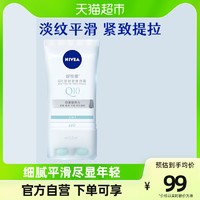 88VIP：NIVEA 妮维雅 女士颈霜颈部滚珠按摩霜身体乳霜淡化细纹Q10平滑提亮100ml