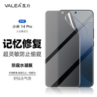 瓦力【2片装】适用于小米14pro手机膜xiaomi14pro钛金版防窥膜 非钢化水凝全胶防偷看手机保护膜