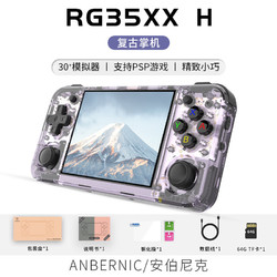 Anbernic 安伯尼克RG35XX H复古怀旧开源掌机横板便携式可连电视手柄街机游戏机蓝牙wifi  64G标配