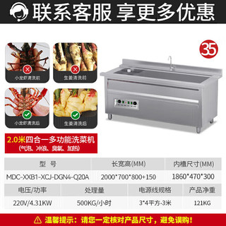 麦大厨商用洗菜机全自动涡流加热臭氧气泡冲浪式食堂果蔬清洗机 MDC-XXB1-XCJ-DGN4-Q20A
