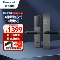 Panasonic 松下 指纹锁 智能门锁 电子锁密码锁家用防盗门锁 执手式 灰色EMW1102GH