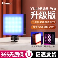 Ulanzi 优篮子 VL49RGB Pro 补光灯 专业级新升级