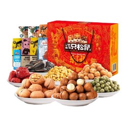 Three Squirrels 三只松鼠 坚果大礼包1758g/9袋每日混合果仁健康零食礼盒年货送礼