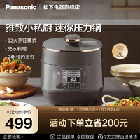 Panasonic 松下 电压力煲PB201家用2L高压锅多功能智能迷你压力锅1-3人压力煲