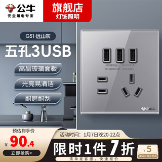 公牛（BULL）G51远山灰五孔插座面板86型开关暗装家用五孔3USB 五孔3USB插座