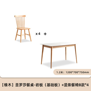 原始原素岩板餐桌椅组合现代简约小户型餐厅橡木1.2m 1桌4椅