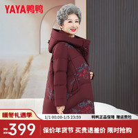 鸭鸭（YAYA）奶奶装羽绒服女中长款冬季休闲宽松中老年保暖外套HN 酒红色 170/92A(XL)