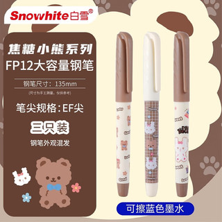 白雪（snowhite）正姿可擦钢笔小儿童 大容量免换墨囊 矫姿练字笔 初学者EF尖 FP12 3支（可擦蓝色-外观）