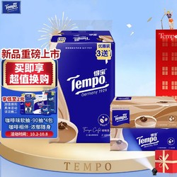 Tempo 得宝 抽纸 咖啡味4层加厚90抽*4包湿水柔韧 印花纸巾 餐巾纸 卫生纸