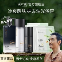 simpcare 溪木源 男士水乳洁护肤套装男士专研控油保湿控油积雪草补水面膜