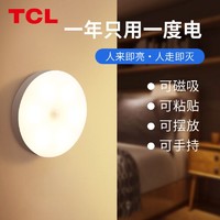 TCL 智能人体感应小夜灯可充电家用床头灯走廊卧室全自动超亮智能