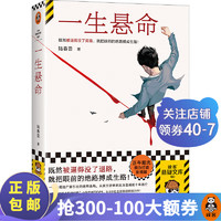 一生悬命 陆春吾 既然被逼得没了退路，就把眼前的绝路搏成生路 豆瓣年度悬疑榜TOP① 社会派悬疑小说 读客