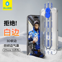 BLUEO 蓝猩 先生 适用苹果15promax无尘仓贴膜 高清手机膜iPhone15promax钢化膜3D气囊防碎边保护膜