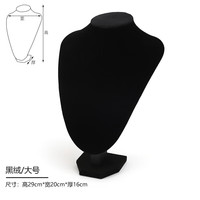 科语绒布项链展示架首饰颈模饰品架人像模特脖子柜台珠宝收纳架 V型黑绒29cm高