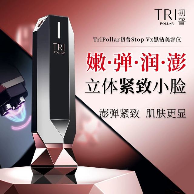 TriPollar 初普TriPollar Stop Vx提拉紧致淡纹家用脸面部射频美容仪黑钻