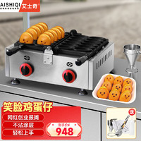 艾士奇（AISHIQI）笑脸鸡蛋仔机器 不粘锅爆浆烤饼机商用 摆摊 小吃设备 燃气12孔+工具礼包