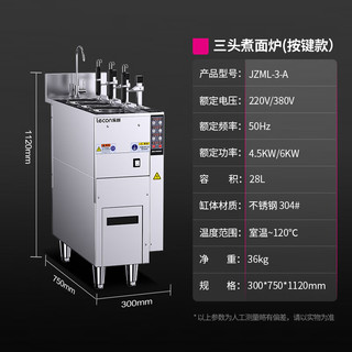 乐创（lecon）煮面炉商用煮面桶电煮锅大容量不锈钢煮粥麻辣烫煮饺子锅3头按键LC-JZML-3-A