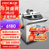 麦大厨 肉制品斩拌机商用高速小米椒剁肉机小型剁碎机干辣椒切段机 MDC-HJX-QC30