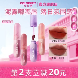 colorkey 珂拉琪 小彩蛋唇泥 小彩弹哑光雾面唇釉