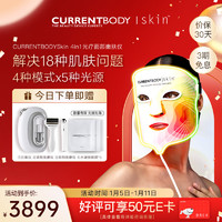 CURRENTBODY 4in1 面膜美容仪