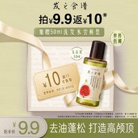 Hair Recipe 发之食谱 无花果蓬松洗发水旅行装 50ml