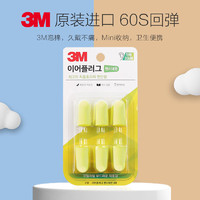 3M 耳塞防噪音睡眠耳塞 柔软舒适隔音降噪6枚替换装