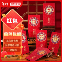 京东京造 龙年红包2024新年高档压岁钱红包春节红包袋千元利是封12支