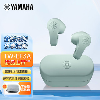 雅马哈（YAMAHA）TW-EF3A 真无线5.3半入耳式蓝牙耳机 防水护耳  松霜绿