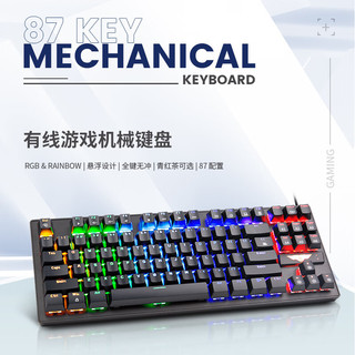 新贵（Newmen）GE87机械键盘 有线键盘 游戏键盘 87键 混光 双色注塑 电脑键盘 黑色红轴