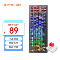 新贵（Newmen）GE87机械键盘 有线键盘 游戏键盘 87键 混光 双色注塑 电脑键盘 黑色红轴