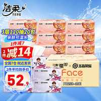 洁柔抽纸Face软抽3层120抽20包王者联名款面巾纸柔韧兼备餐巾纸擦手纸 箱装