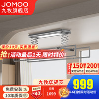 九牧(JOMOO)智能晾衣架消毒语音控制自动升降电动晾衣杆阳台室外可伸缩衣服架 LA0016S:除菌+语音+照明