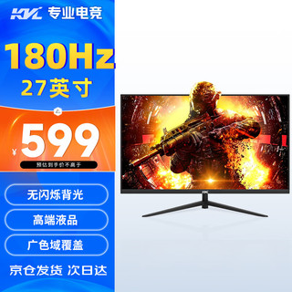 KVL 电脑显示器27英寸 IPS直面180hz显示屏 高清HDMI+DP KV27FI