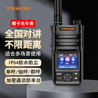 易信（YSHON）H78公网对讲机插卡4G全网通无线手台GPS小型便携远距离大功率全国5000公里不限距离酒店工地