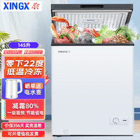 星星（XINGX）冰柜家用145升小型  冷藏冷冻转换冷柜 一级能效节能减霜冻货保鲜速冻雪柜BD/BC-145C
