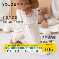 幼歌（YOUGE）婴幼儿冬季工装风加绒保暖束脚裤宽松松紧腰休闲裤 米色 100cm