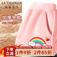 LA CHAPELLE HOMME拉夏童装儿童棉裤冬季外穿羊羔绒裤子中大童装男女童加厚运动裤潮 【加厚裤子】粉色（彩虹） 120