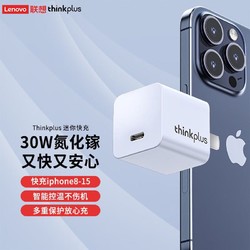 thinkplus 联想 苹果充电器30W氮化镓iPhone15ProMax快充兼容PD20W/27W苹果安卓手机ipad平板USB-C充电头白色