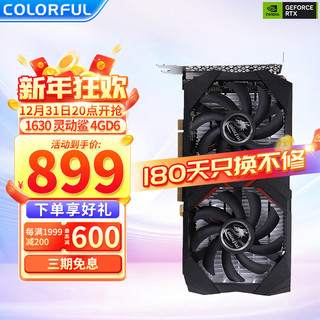 COLORFUL 七彩虹 COLORFIRE 镭风 COLORFUL 七彩虹 镭风（Colorfire）GTX 1650 元气OC 4G台式组装电脑整机电竞游戏显卡  GTX 1650 元气OC +400W电源