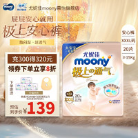 moony 尤妮佳MOONY 极上通气拉拉裤超薄透气婴儿尿不湿 XXXL20片（18-35kg）