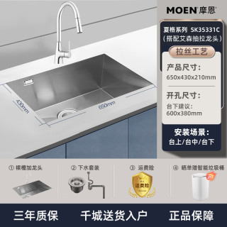 摩恩（MOEN）Shaker夏格系列304不锈钢水槽单槽手工水槽厨房洗菜盆SK35331C 650mm手工单槽+抽拉龙头