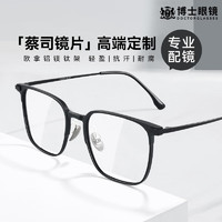 蔡司镜片 近视眼镜 可配高度数 铝镁钛架 黑银 钻立方1.67防蓝光