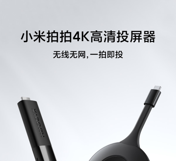 xiaomi 小米 拍拍4k高清投屏器 真4k超高清 高速5g频段 多设备同连