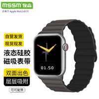 MSSM适用苹果手表表带applewatch磁吸硅胶表带ultra/S9/8/7/6/5/SE液态硅胶柔软亲肤·可可配黑-49/45/44/42MM