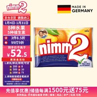 二宝（Nimm2）水果硬糖429g 果汁维生素夹心水果糖 橙子柠檬味 德国