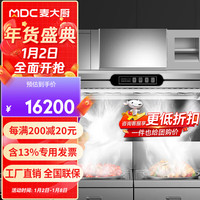 麦大厨 油烟净化器一体机商用抽油烟机酒店食堂厨房低空排放环保直排太空铝MDC-GLYJ-FD200A