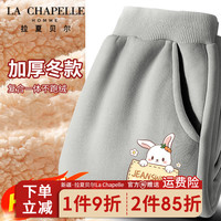 LA CHAPELLE HOMME拉夏童装儿童棉裤冬季外穿羊羔绒裤子中大童装男女童加厚运动裤潮 【加厚裤子】灰色（口袋兔） 160