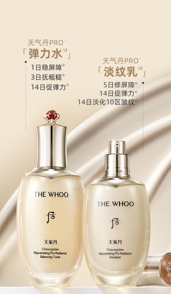 【省300元】后护肤套装_whoo 后 天气丹pro水乳光耀限定礼盒淡纹护肤