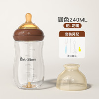 良品物语宝宝防胀气玻璃奶瓶婴幼儿硅胶奶嘴奶瓶加厚外出便携奶瓶 咖色240ML配L奶嘴+清洁套装