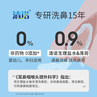 清诺生理盐水鼻腔喷雾器补充液感冒洗鼻适用溶液薄荷婴幼儿童成人 225ml（补充液，不带喷头）